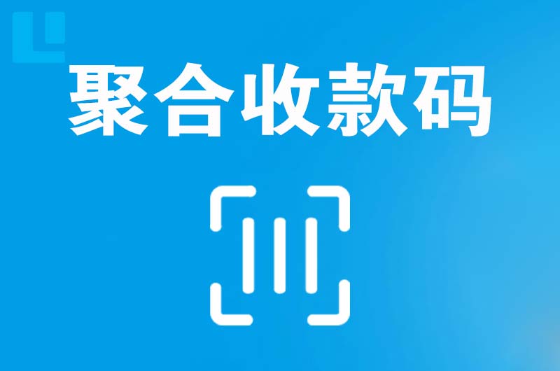 宜宾县拉卡拉聚合收款码